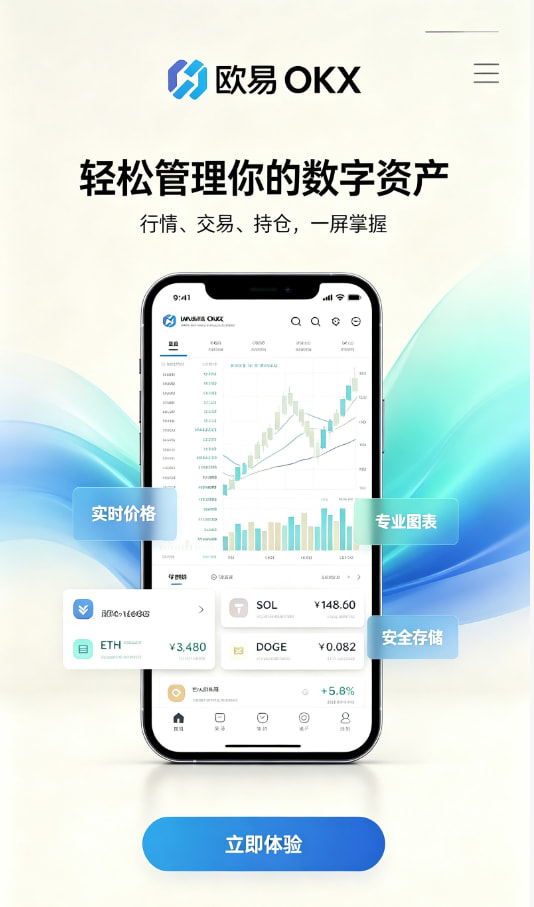 欧交易所app下载安卓新手教程：三步开启你的数字资产之旅